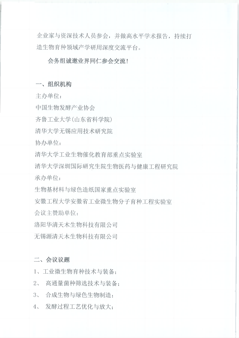 5月济南育种会议盖章（协会版）_01(1)